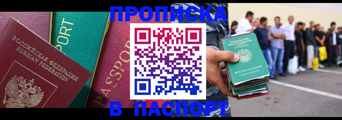 прописка гарантия в Темрюке