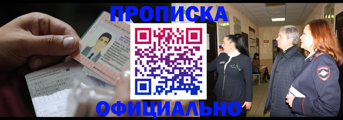 прописка паспорт в Темрюке