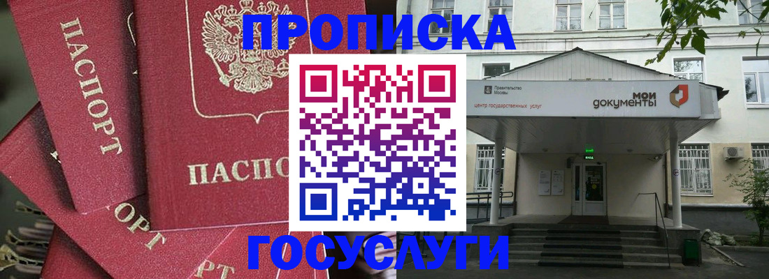 купить прописку в Темрюке